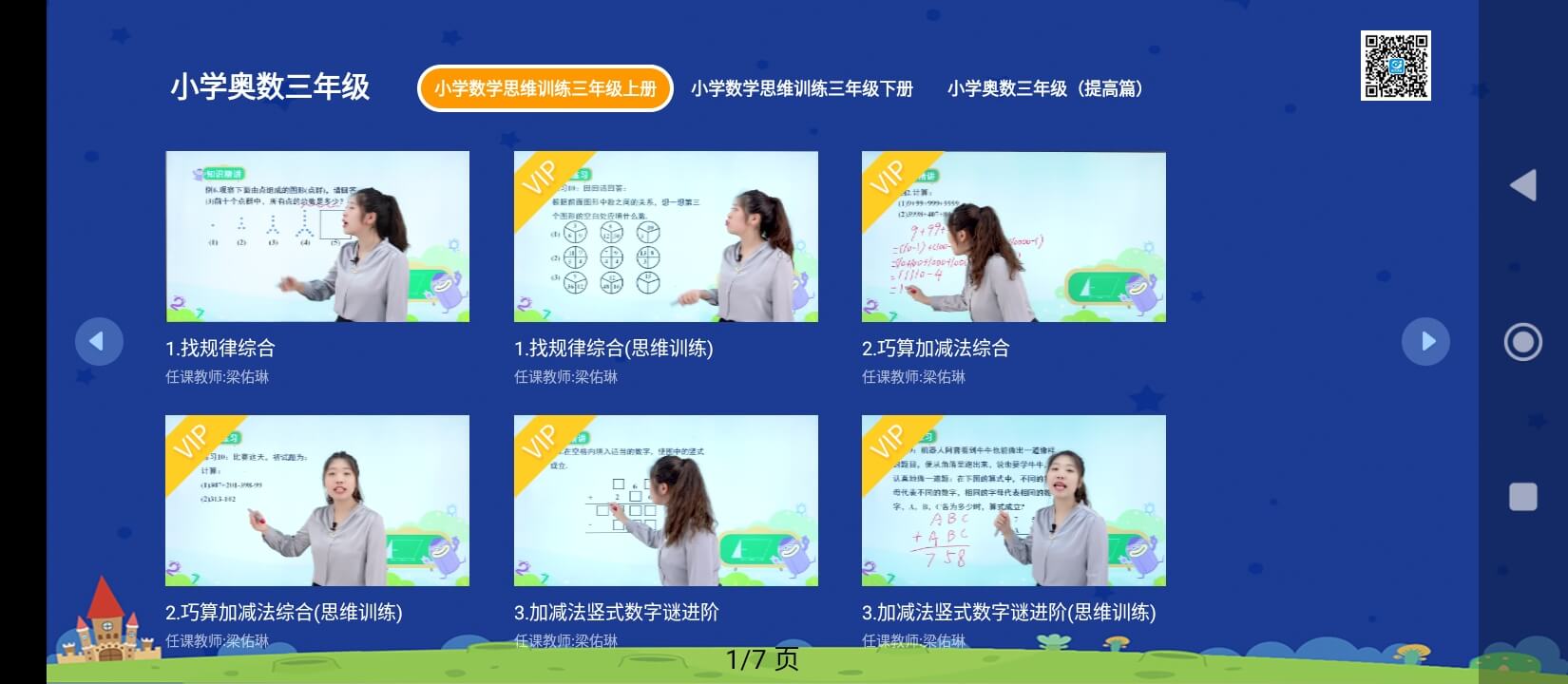 小学科学奥数app下载安卓版本_小学科学奥数应用免费版v7.26